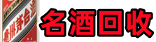 源汇区德宝烟酒回收店